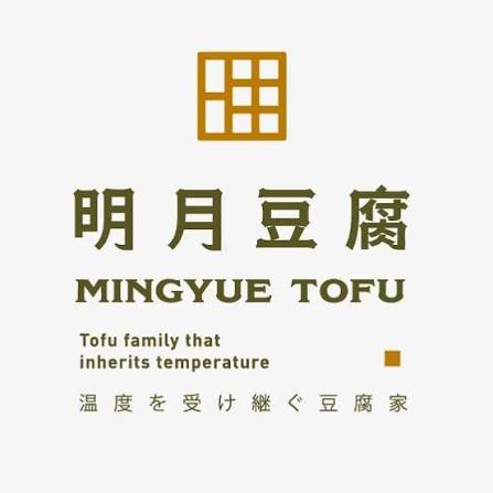 明月豆腐 Logo